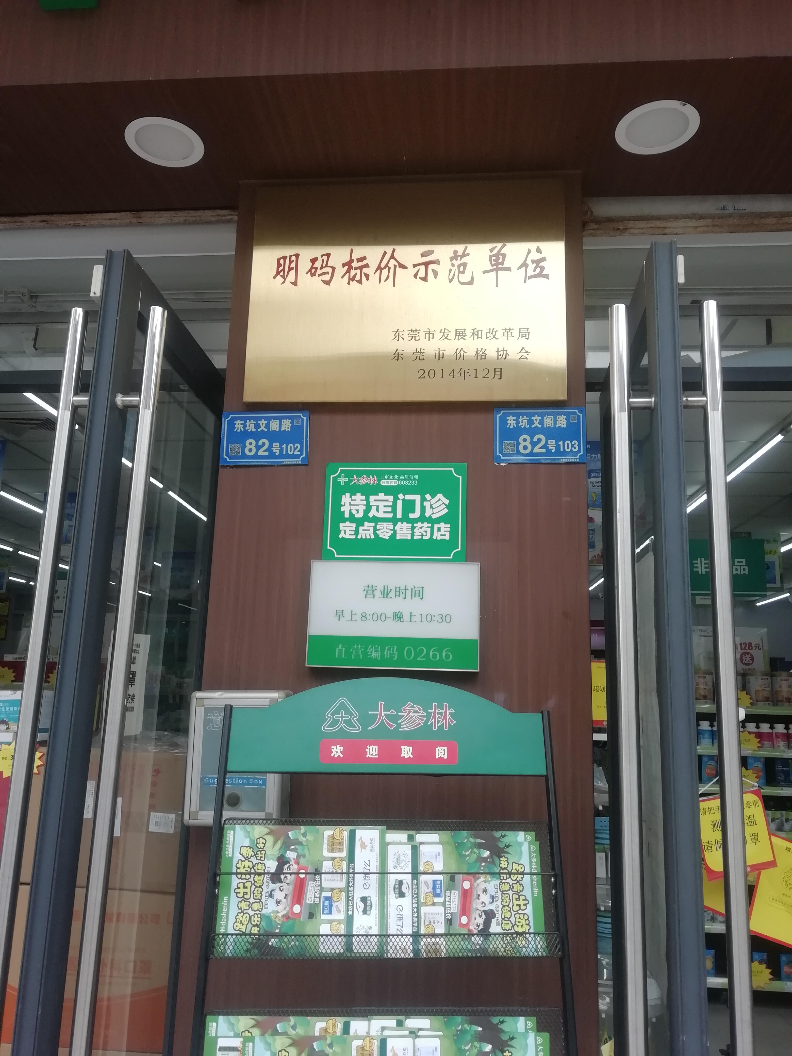 东坑文阁路大森林药店个别员工服务态度差