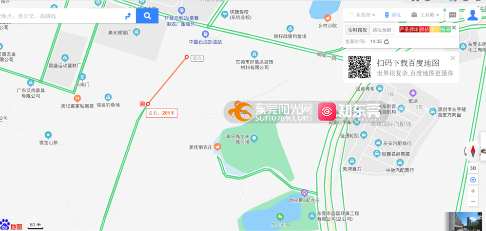 知東莞app-陽光問政