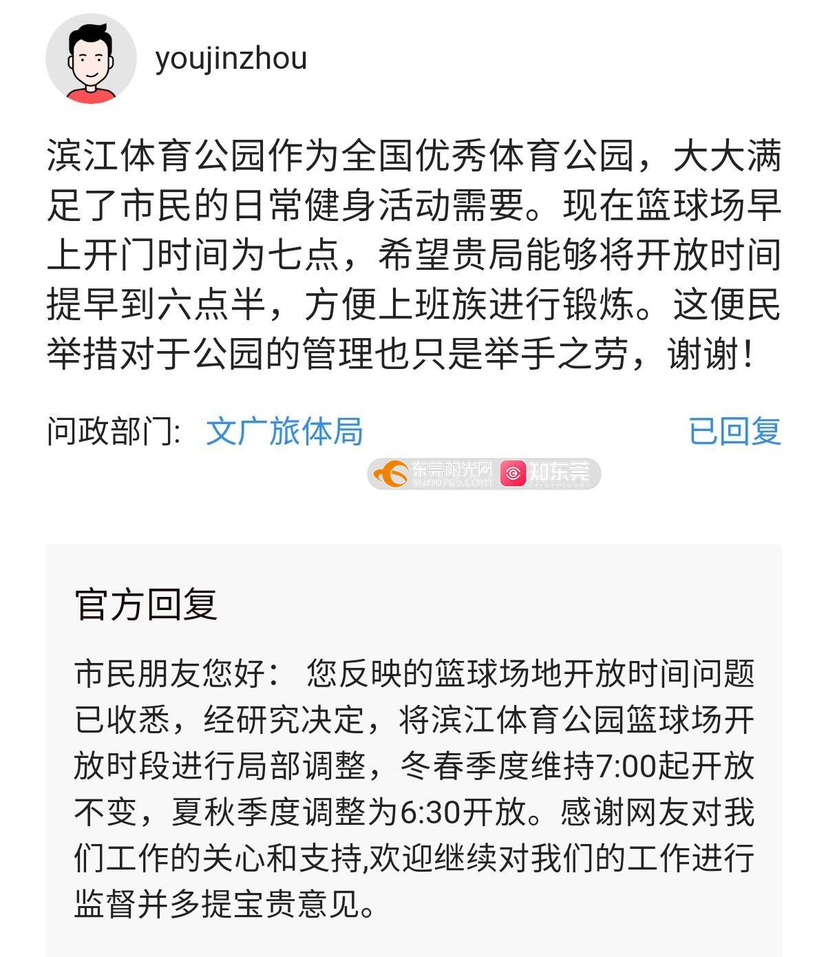 您好:您反映的情况已收悉,现回复如下:5月1日起,滨江体育公园篮球场