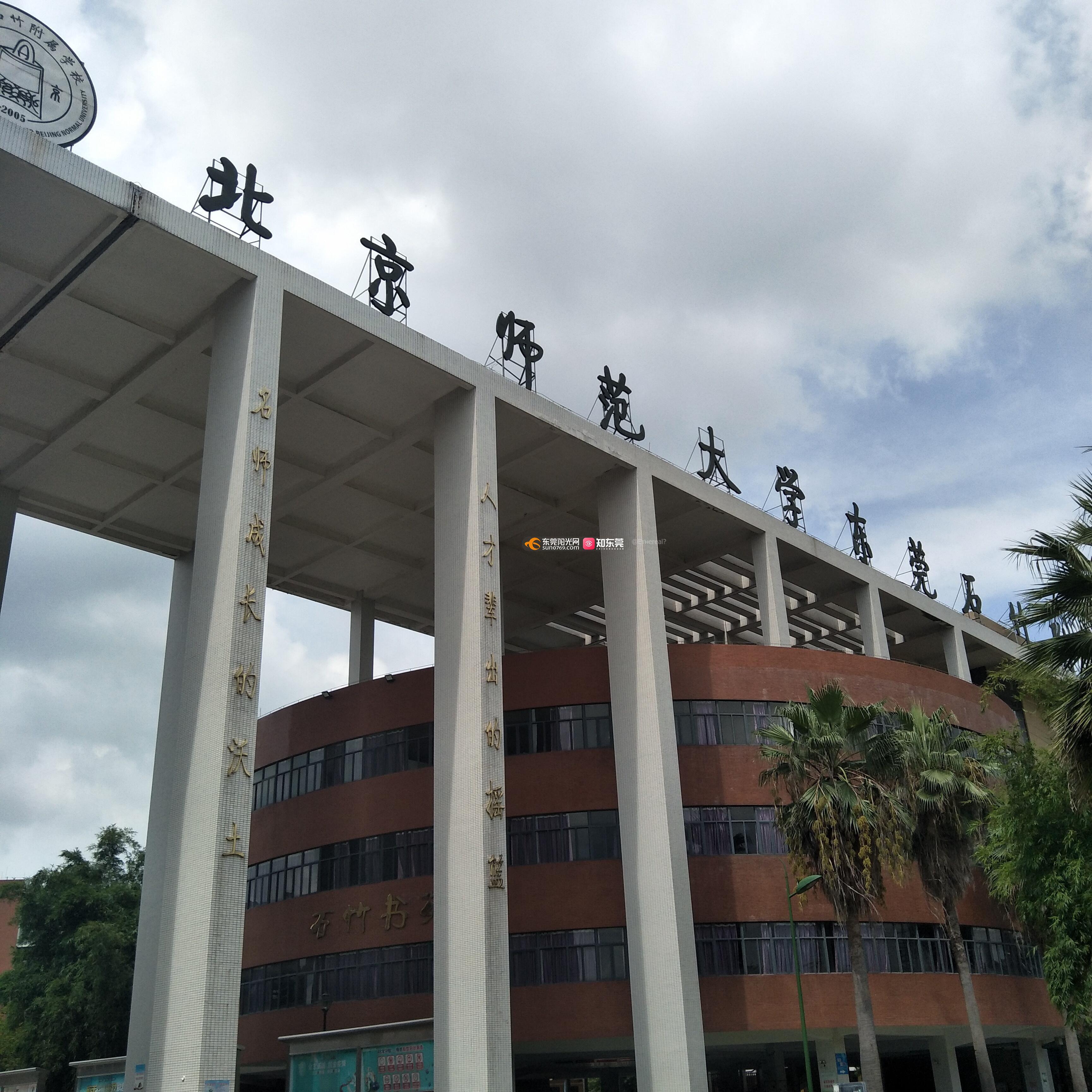 编号:288128 2021-06-09 15:24:52 北京师范大学东莞石竹附属学校