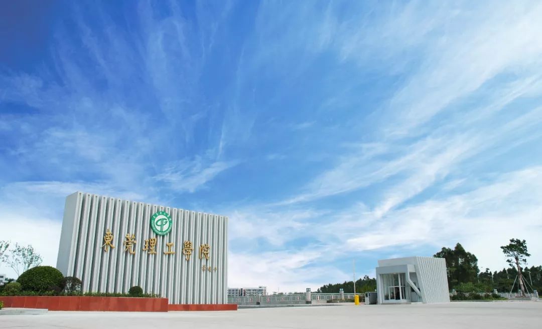 权威发布东莞理工学院2021年招生计划发布