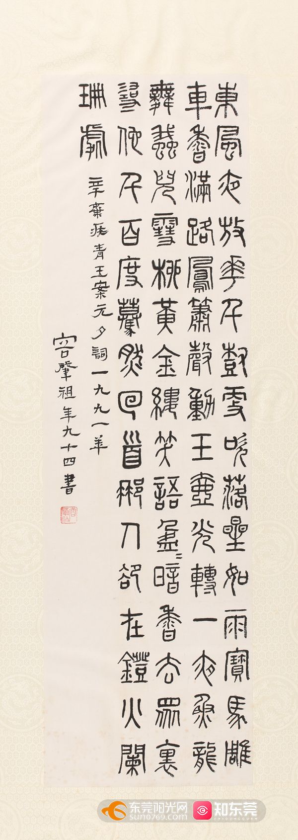 14589 1991年容肇祖篆書辛棄疾青玉案元夕詞片.jpg