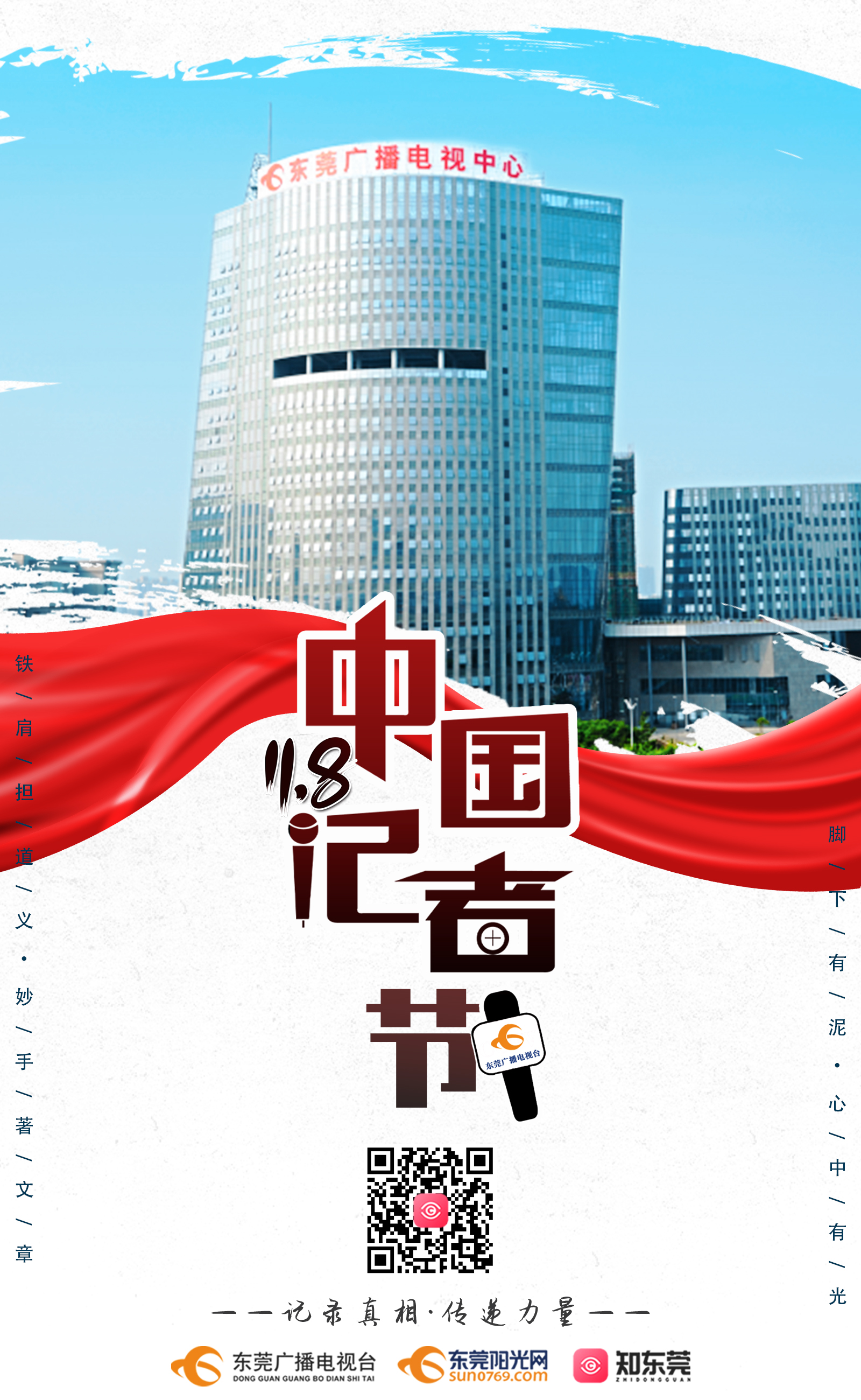 【视频】致敬记者节!以记者之名铿锵前行