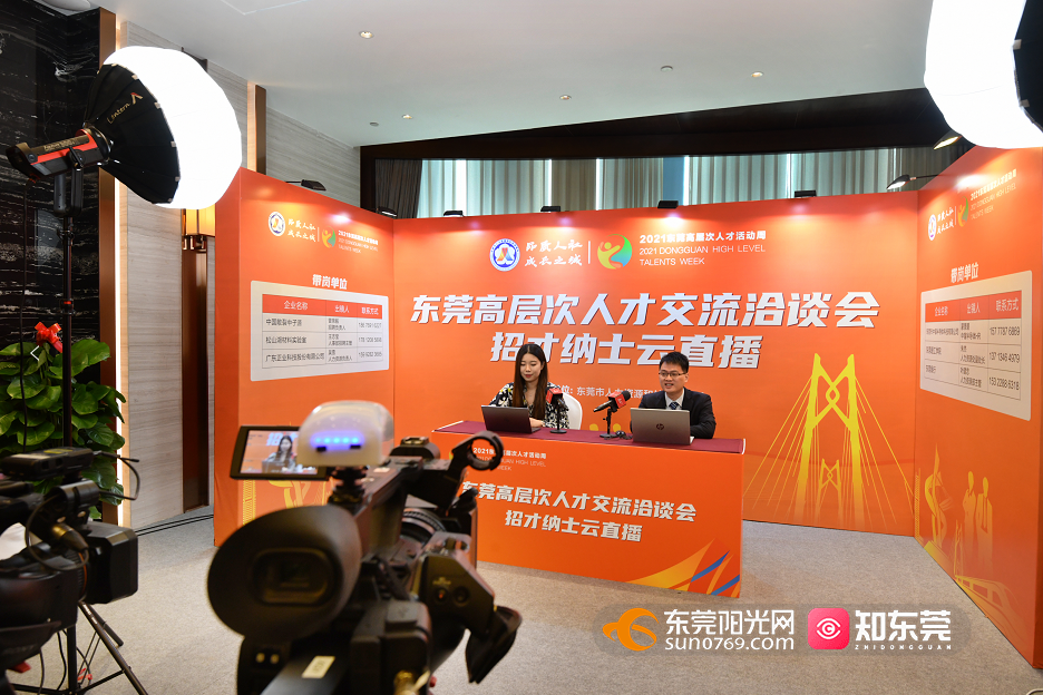 达成博士求职意向401人次2021东莞高层次人才交流洽谈会引才成效足