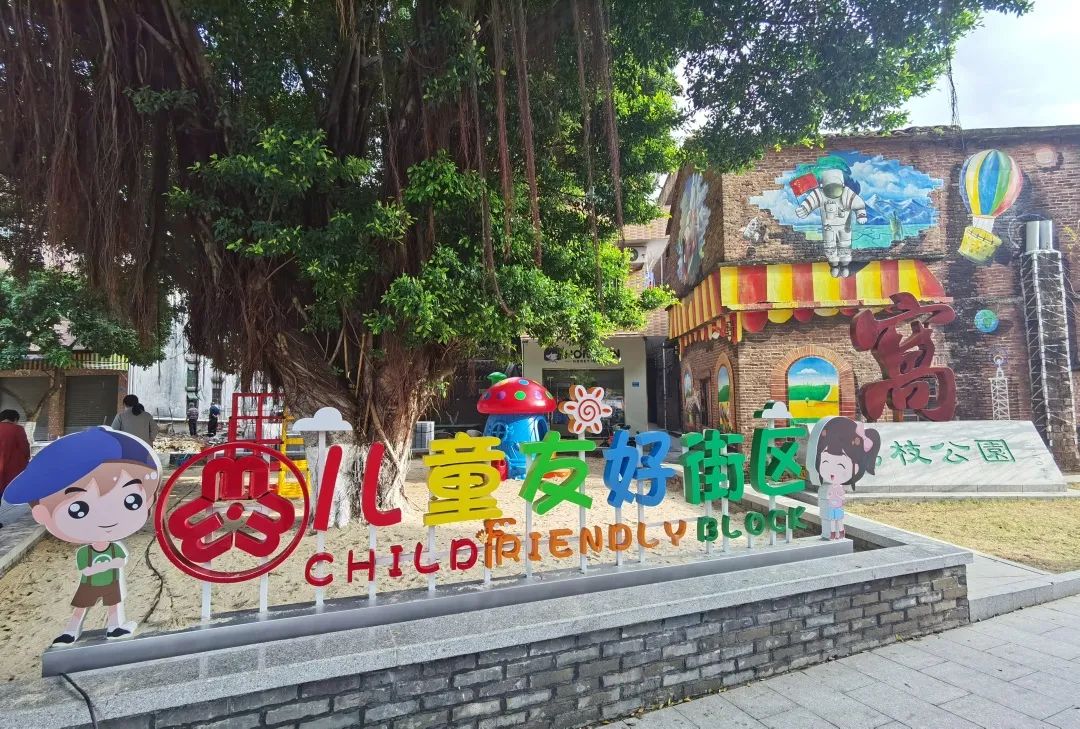 东莞首个"儿童友好街区"来啦!万江将打造儿童友好"东莞样本"