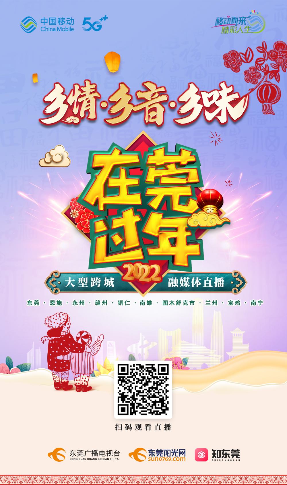 视频在莞过年大型跨城融媒体直播活动走进广西体验邕城年味