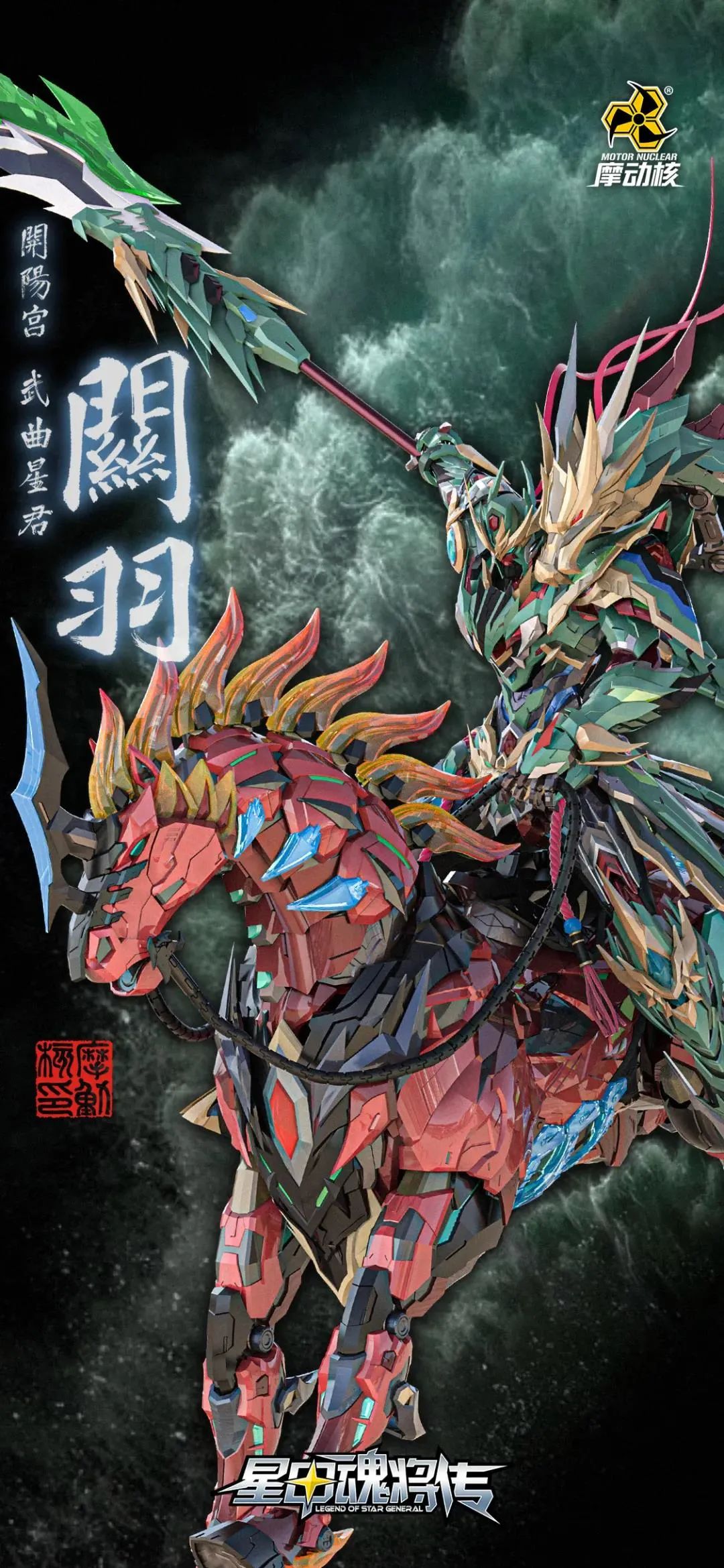 硬核国风机甲东莞的