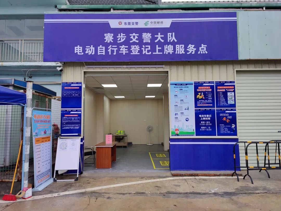 东莞多地公布电动自行车上牌服务点快看哪个离你最近