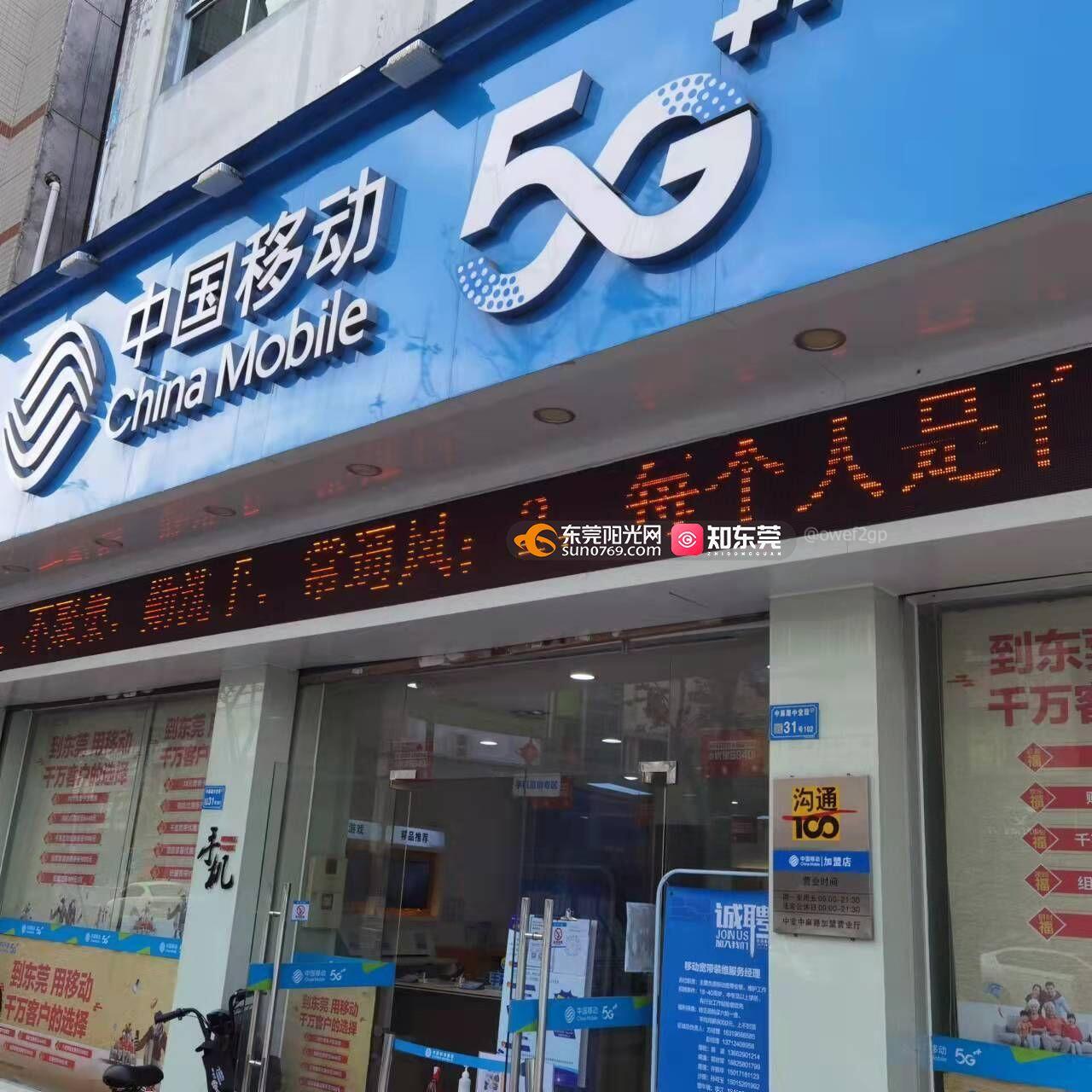 中堂手机店