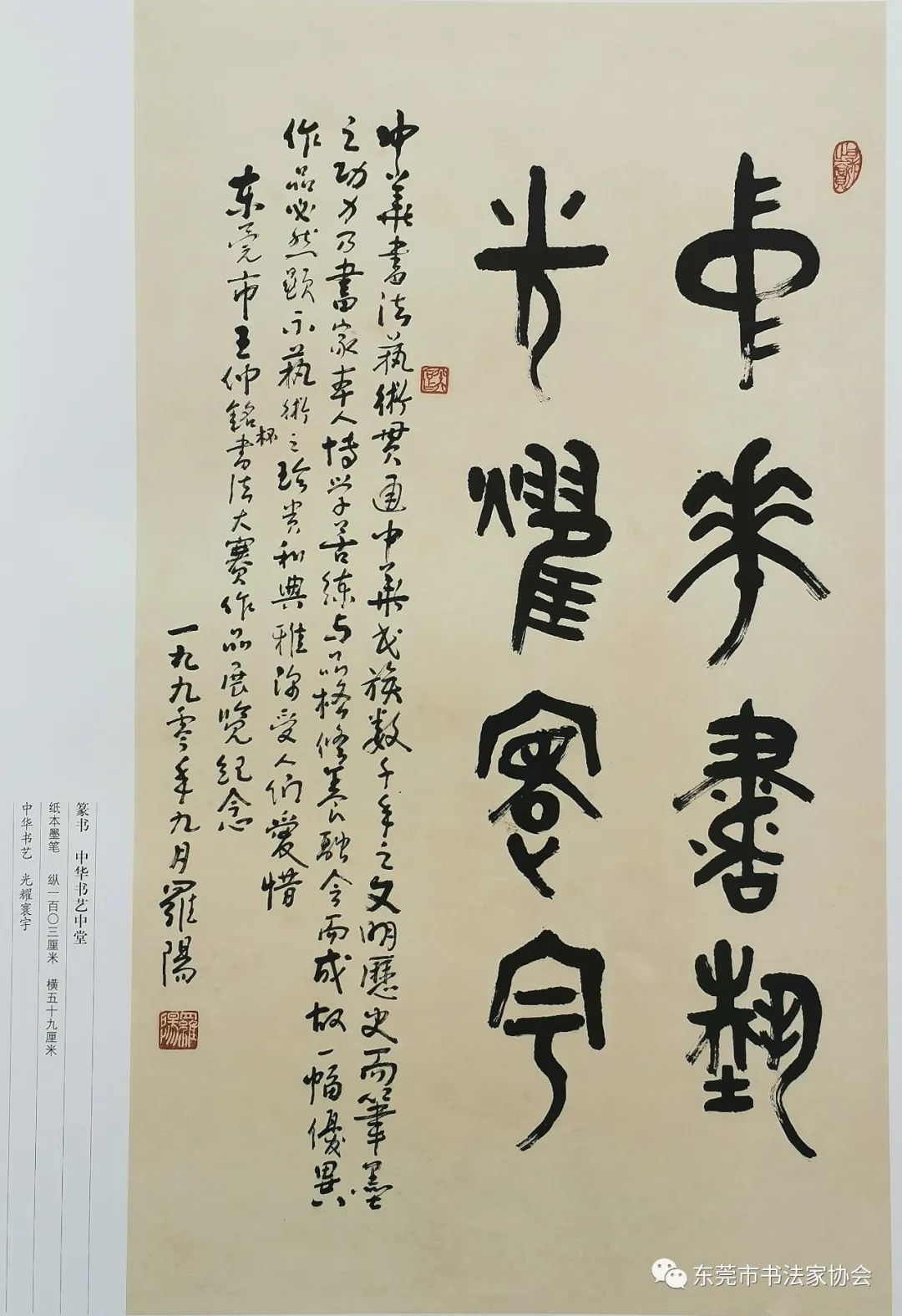 翰墨清明•东莞书协已故书家作品特辑