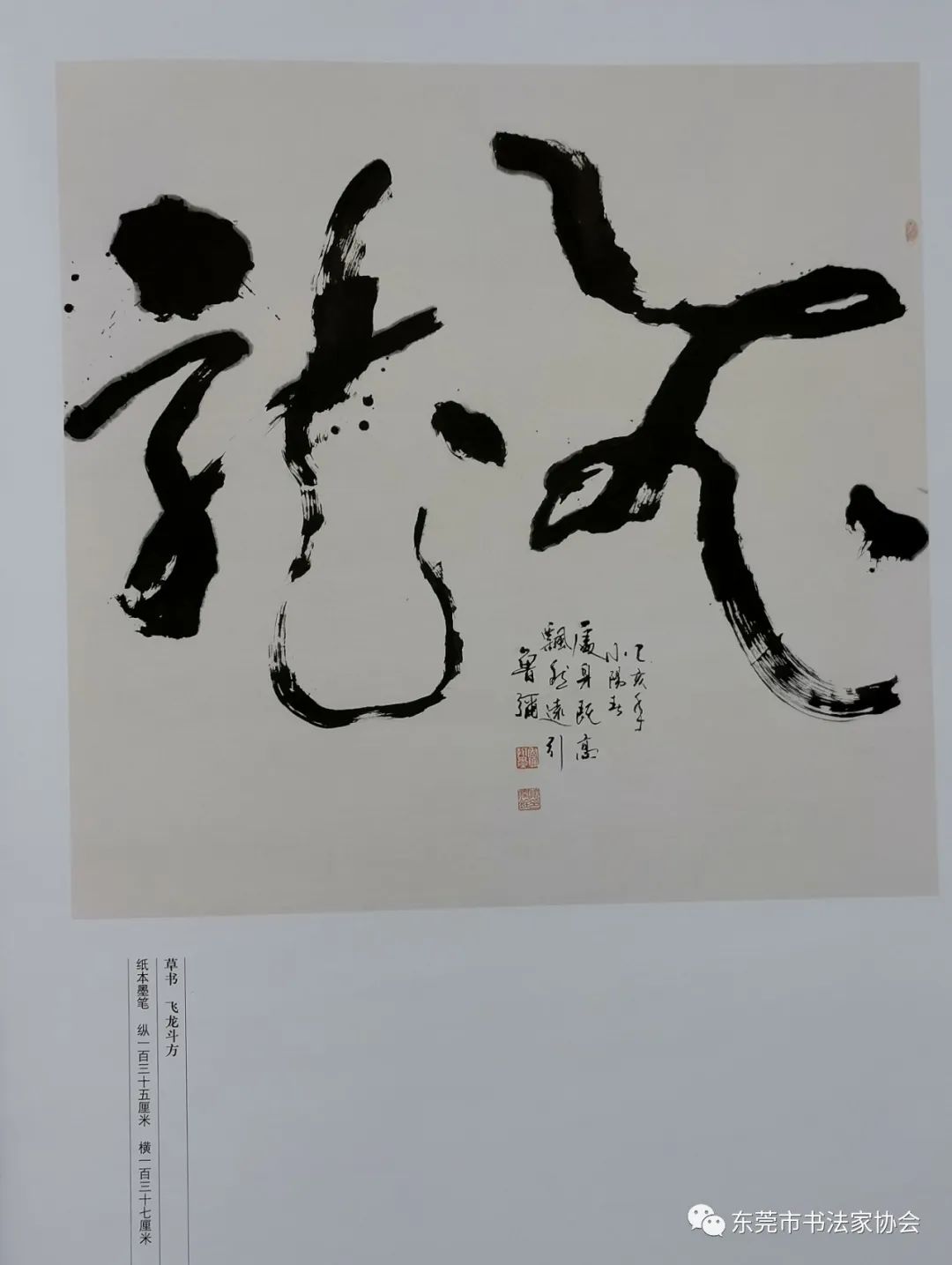 翰墨清明•东莞书协已故书家作品特辑