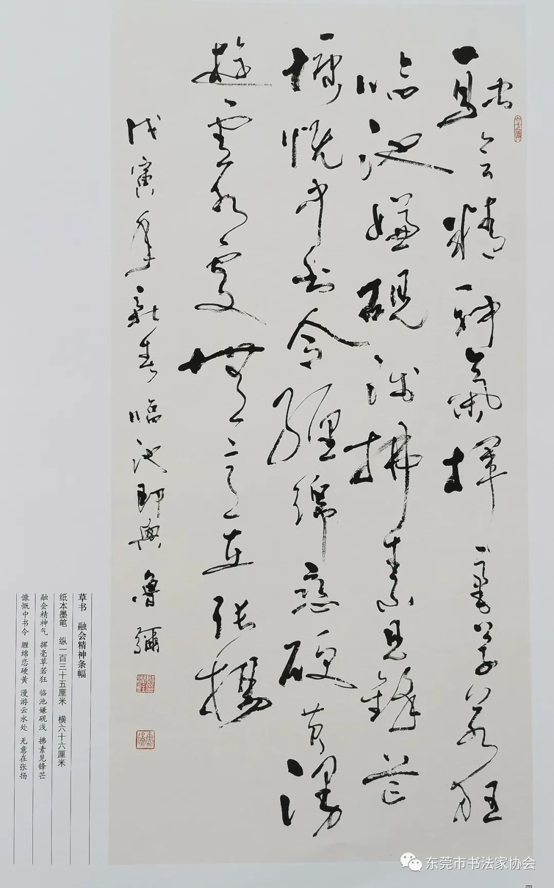 翰墨清明•东莞书协已故书家作品特辑