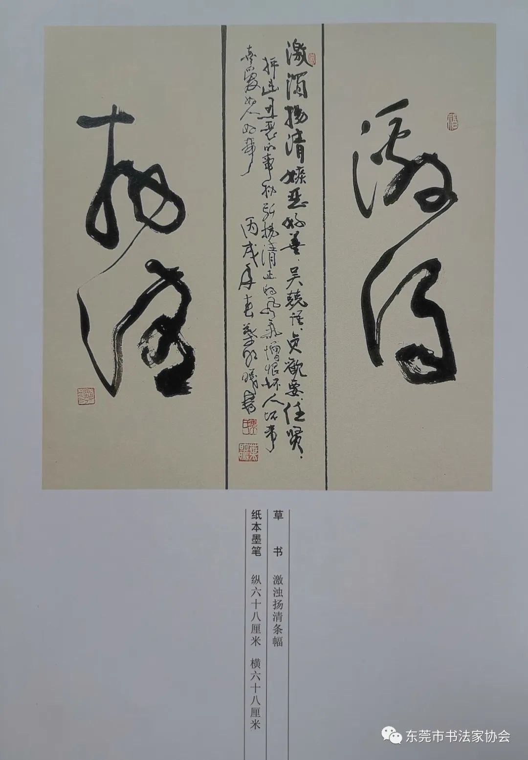 翰墨清明•东莞书协已故书家作品特辑