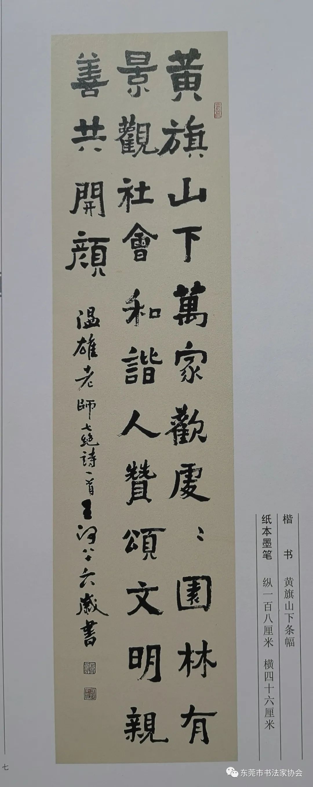 翰墨清明•东莞书协已故书家作品特辑