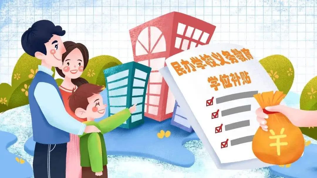 东莞市春季积分制入学民办学位补贴开始申领啦