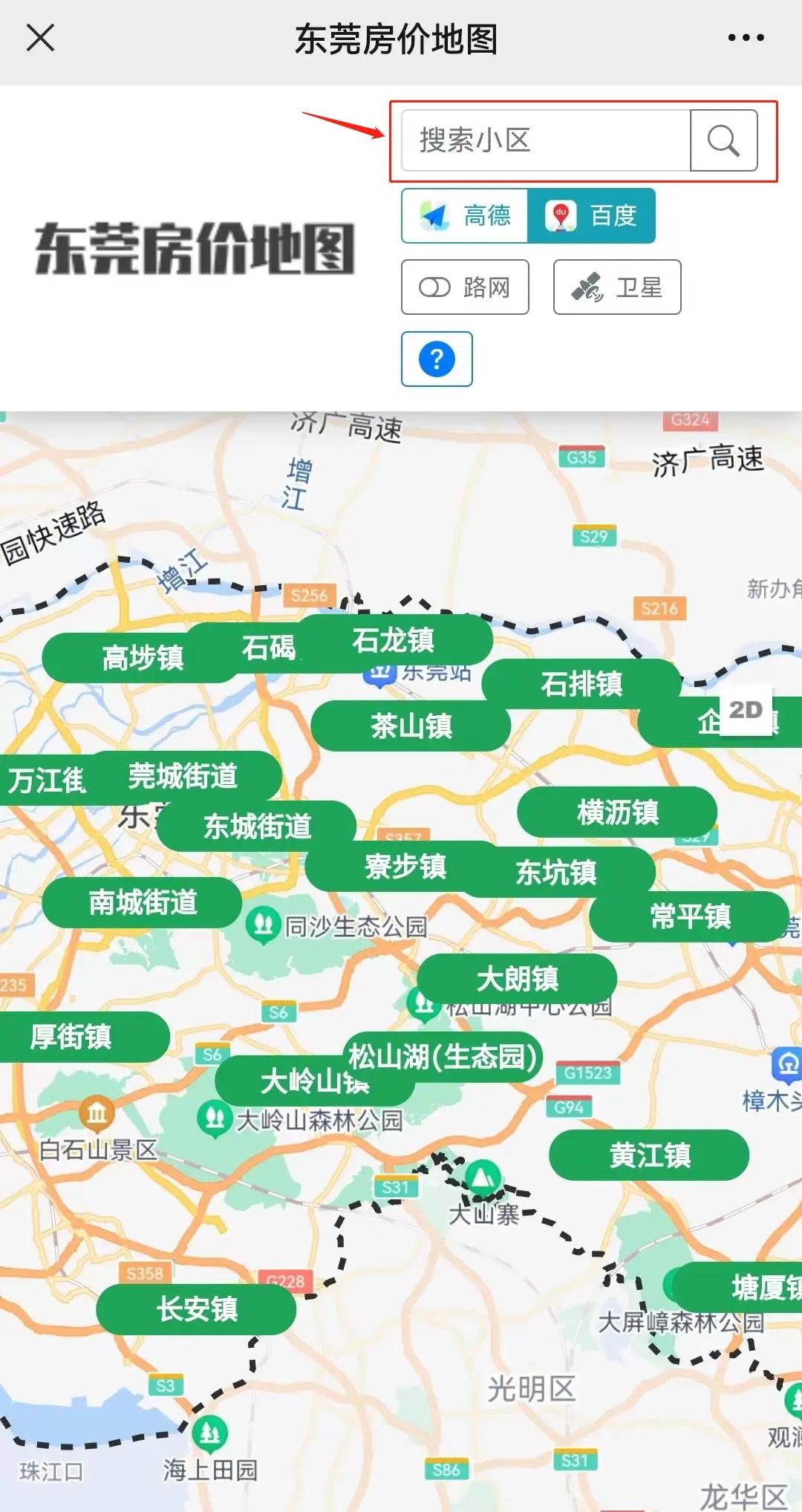 东莞二手房市场现状与发展态势