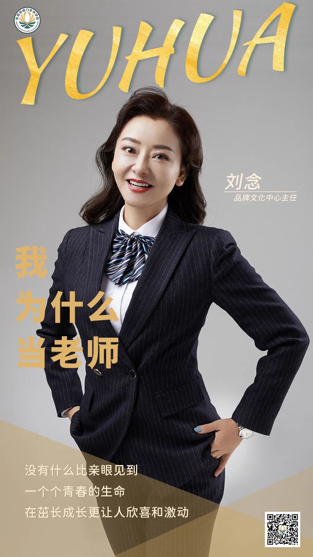 教师团队火速加入宇华教师团队"做一个有幸福感的老师,和家人一起在