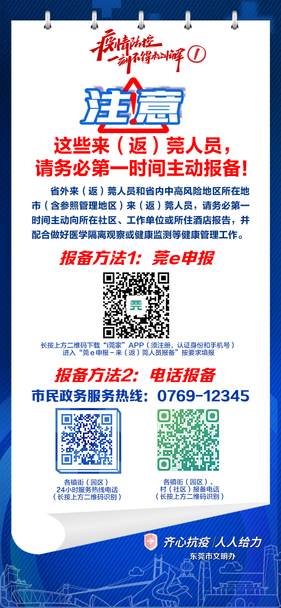海报|"五一"期间,疫情防控不松懈!_东莞阳光网