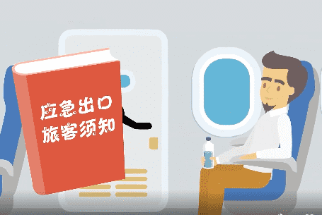 紧急出口旅客须知图片