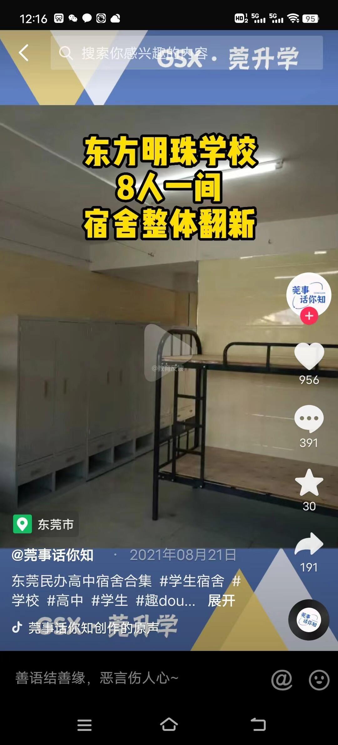 东方明珠学校宿舍图片