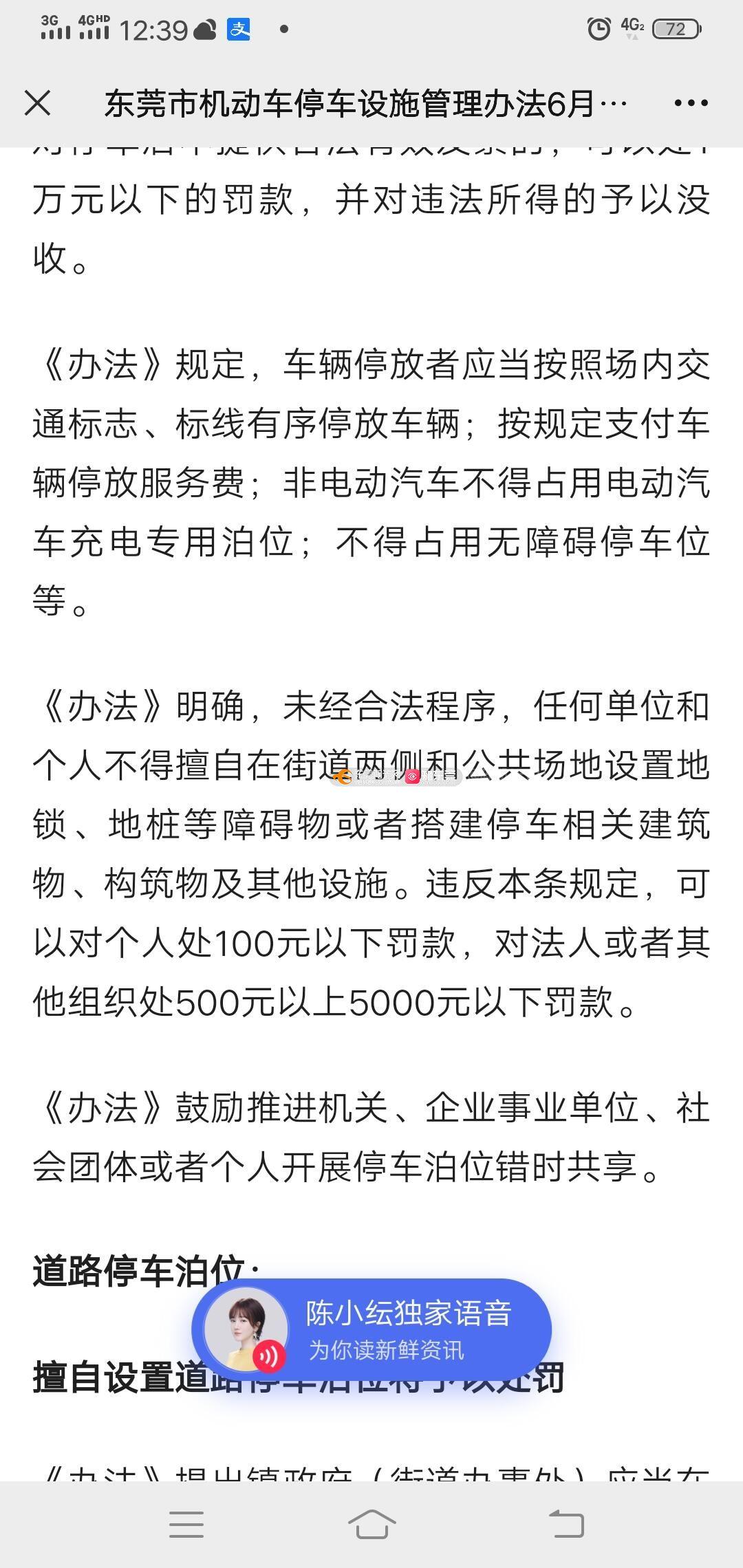 车位售卖是否违法行政处罚