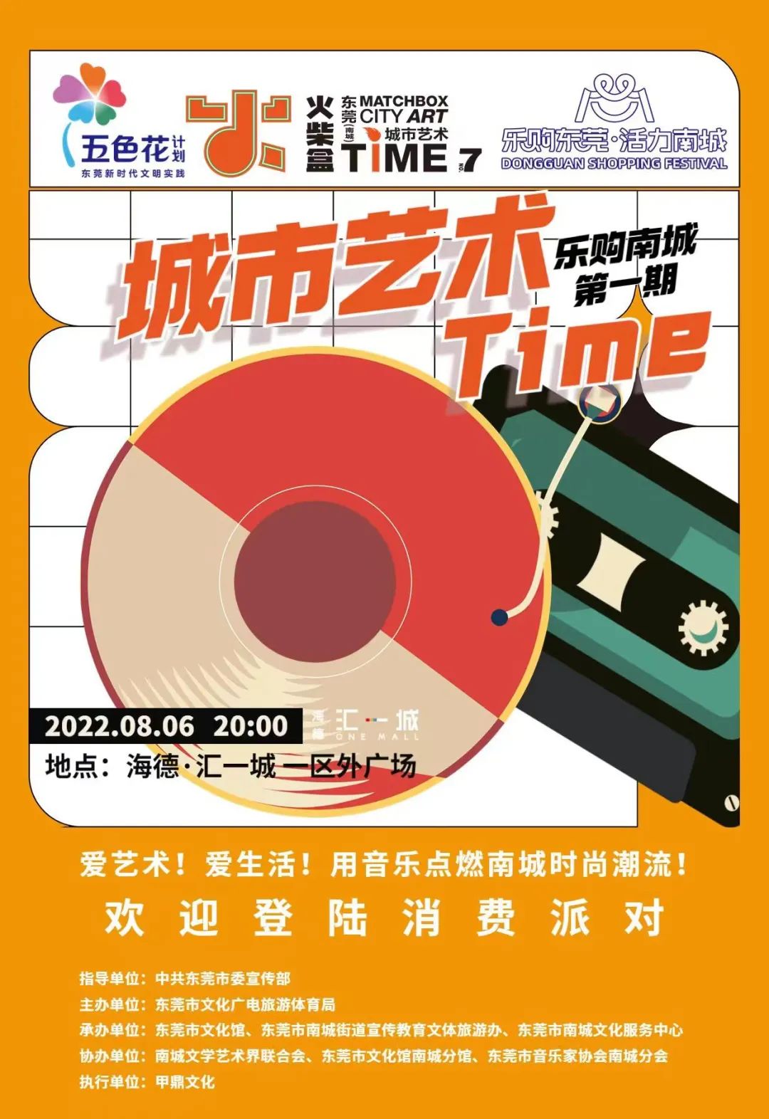 南城暑假嘉年华| 免门票！周末打卡“火柴盒” 网红音乐会！