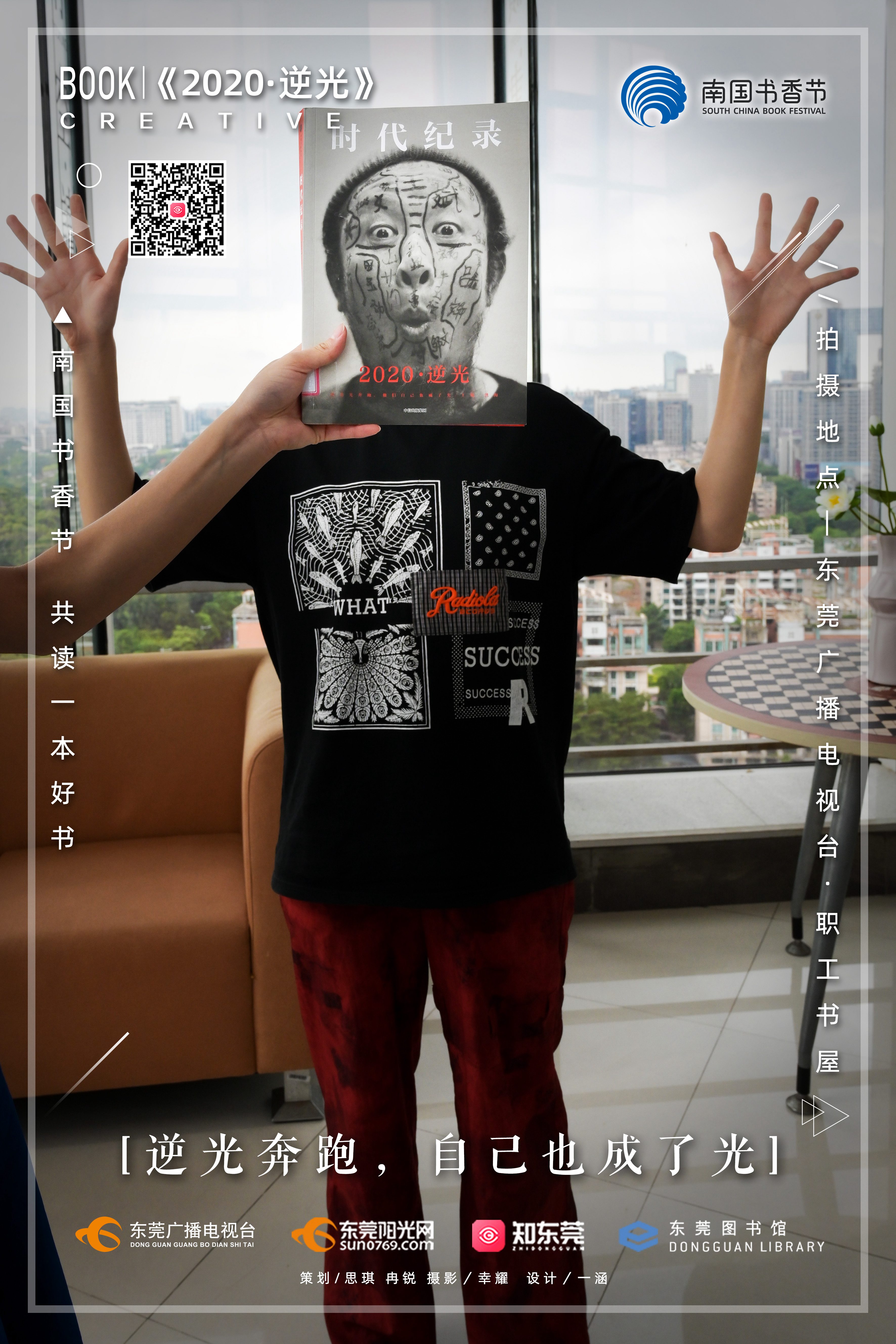 这场"书脸秀"你一定不能错过