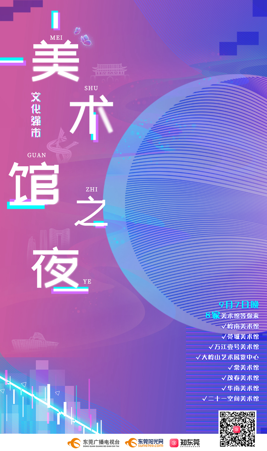 有趣又有内涵的"美术馆之夜"等你来