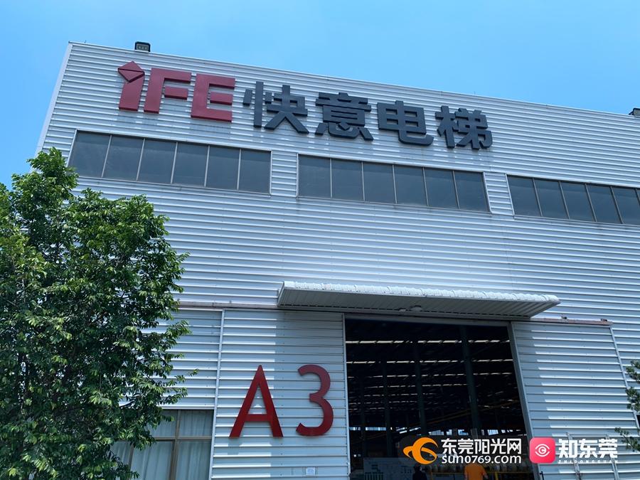 实施商标品牌战略④快意电梯走向全球的东莞本土民营电梯品牌