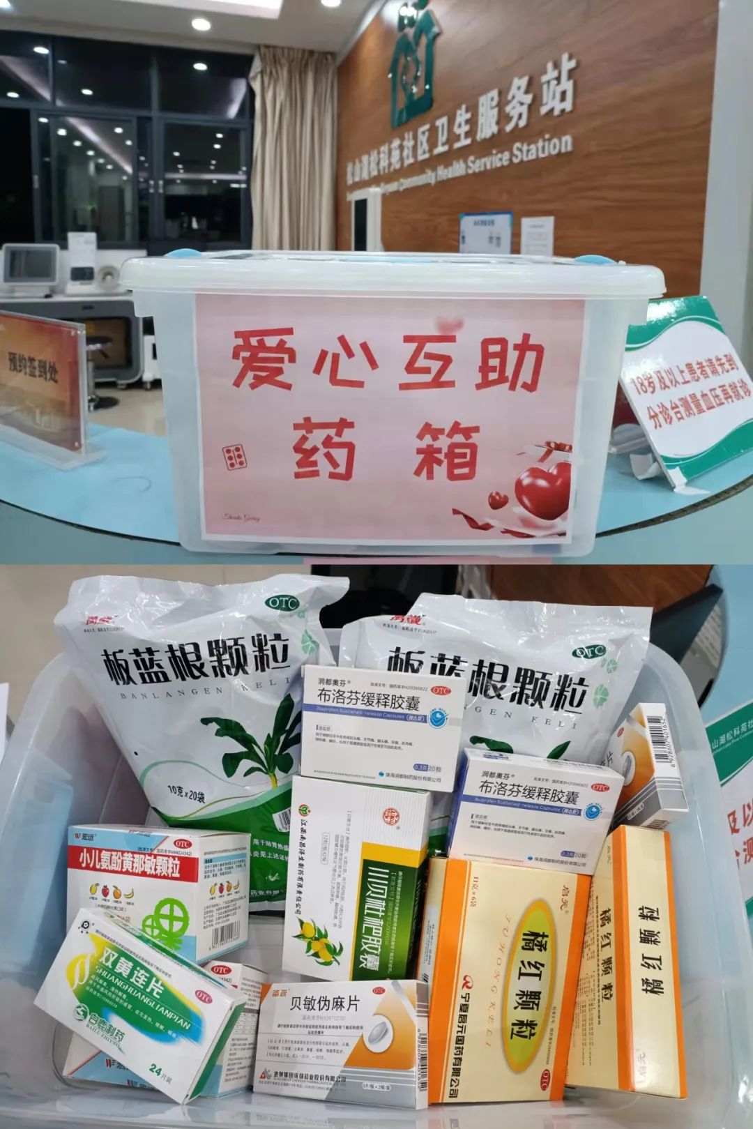 日松山湖社区卫生服务中心发起关于松山湖设立"爱心互助药箱"的倡议书