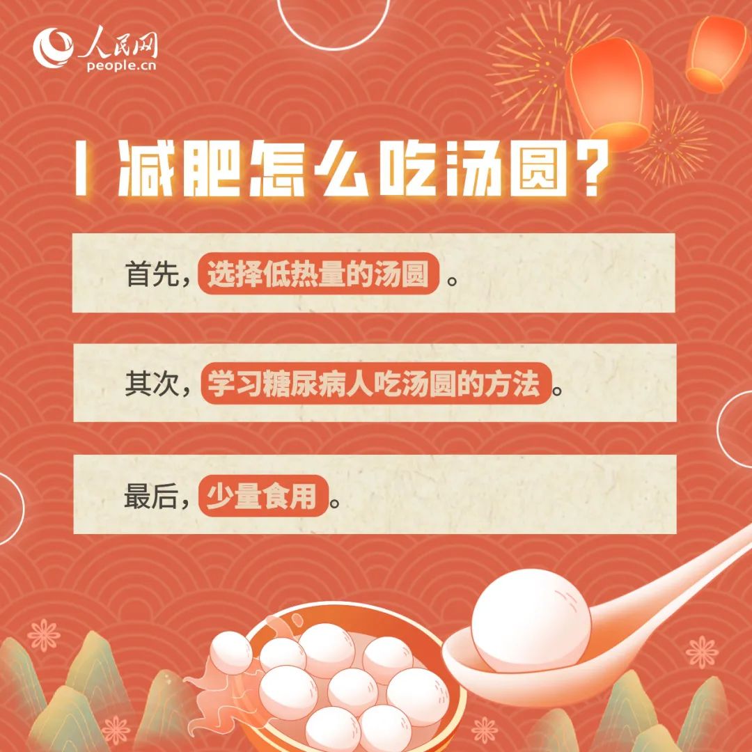热量高！3个汤圆≈1碗饭，今天你干了几个？