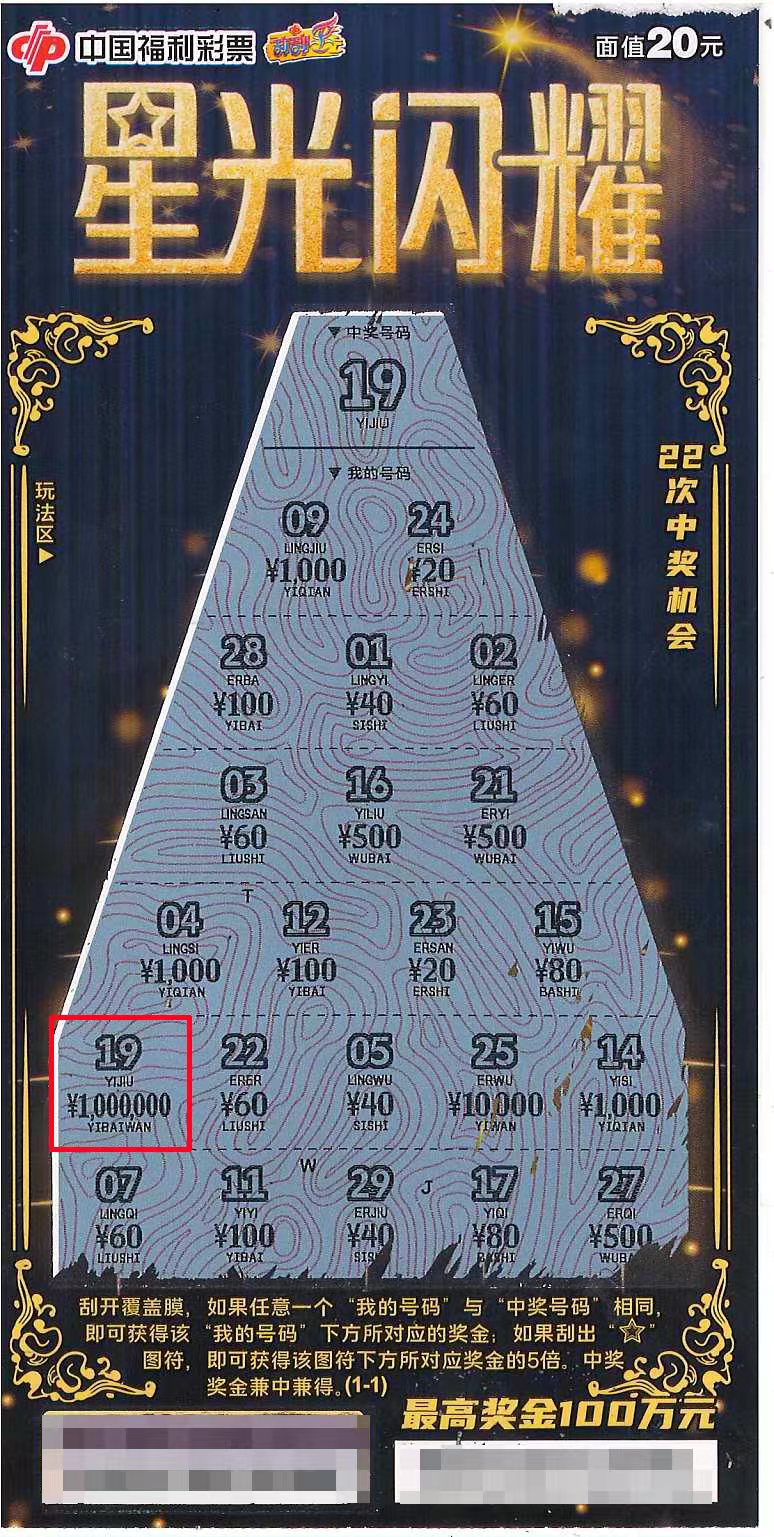 东莞福彩刮刮乐5月群发一等奖