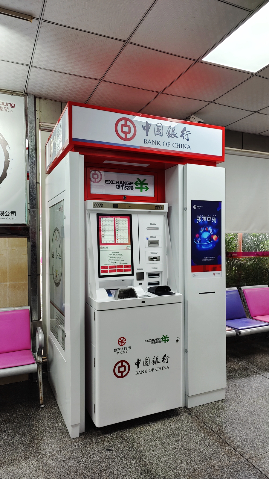 全国首台旅检口岸数字人民币外币兑换机落地东莞