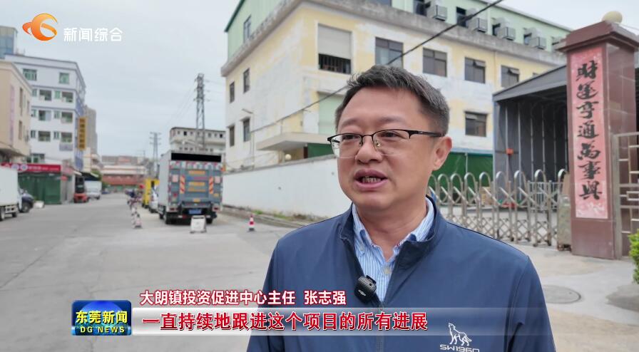 "大朗镇投资促进中心主任张志强说,"今年东莞市也提出了投资年