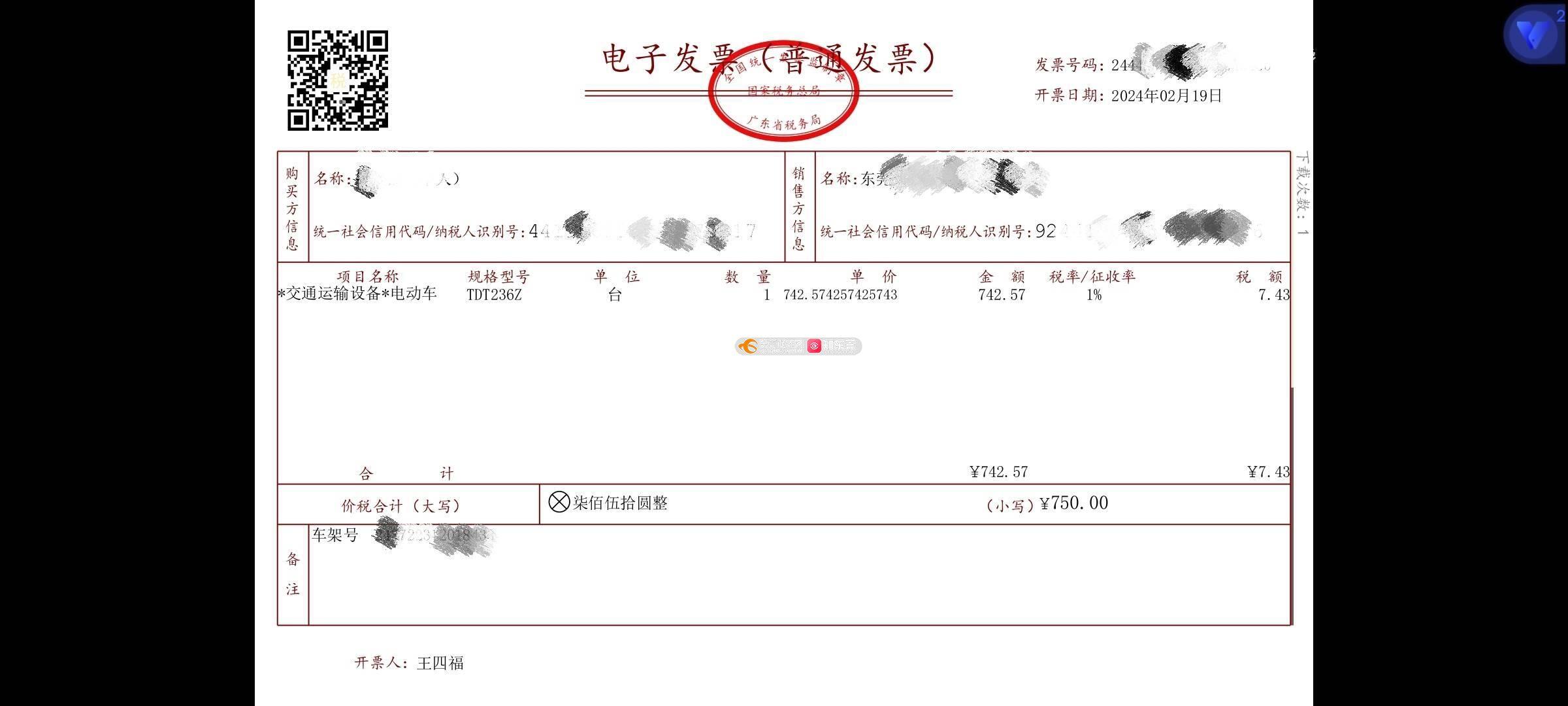 2020正规电子发票图片图片