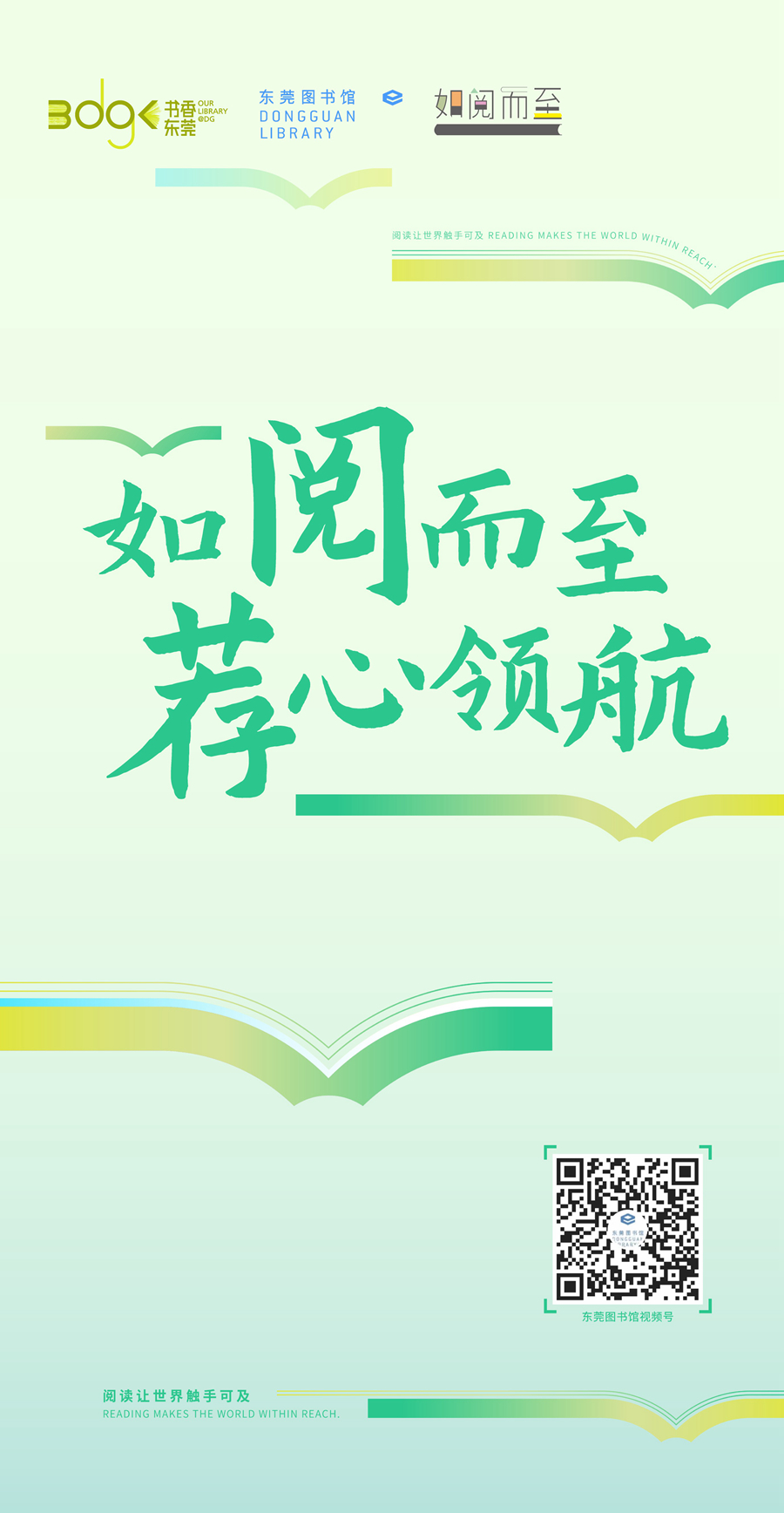 书香东莞·世界走读 |书香四溢,阅读引航,这份"领航"书单请收好