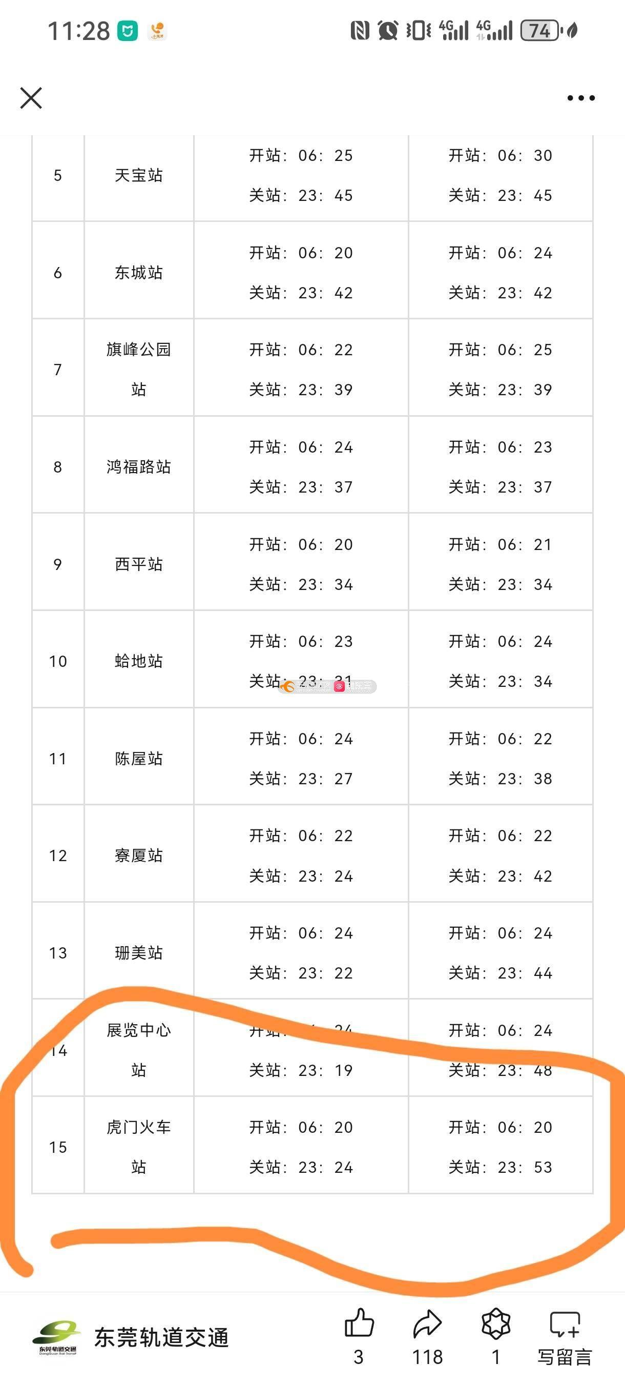 关于虎门地铁站的关闸时间