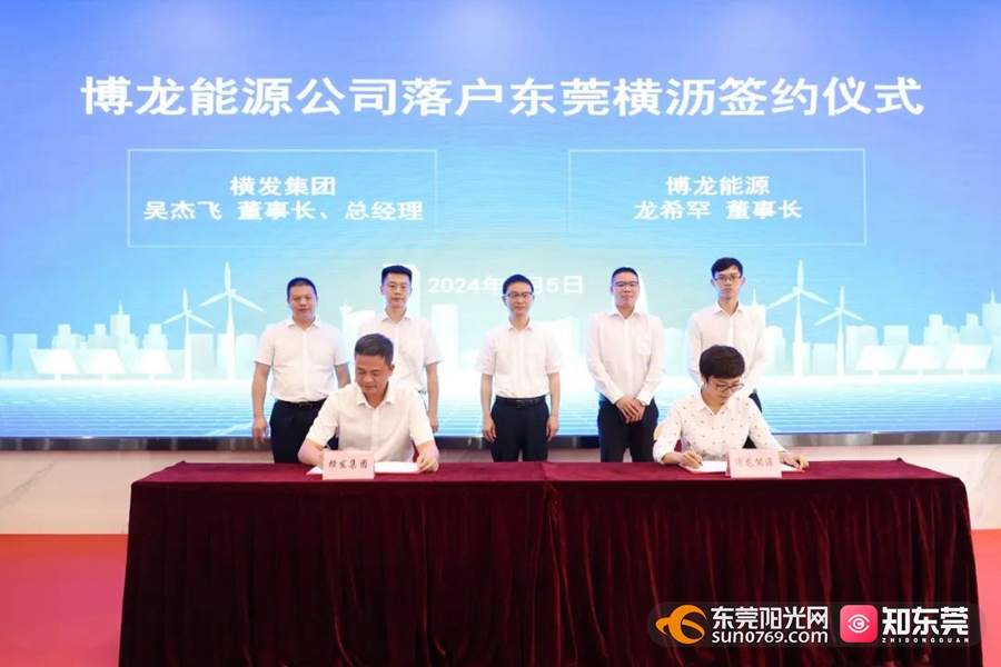 两家优质企业签约落户 为横沥经济发展注入新动能