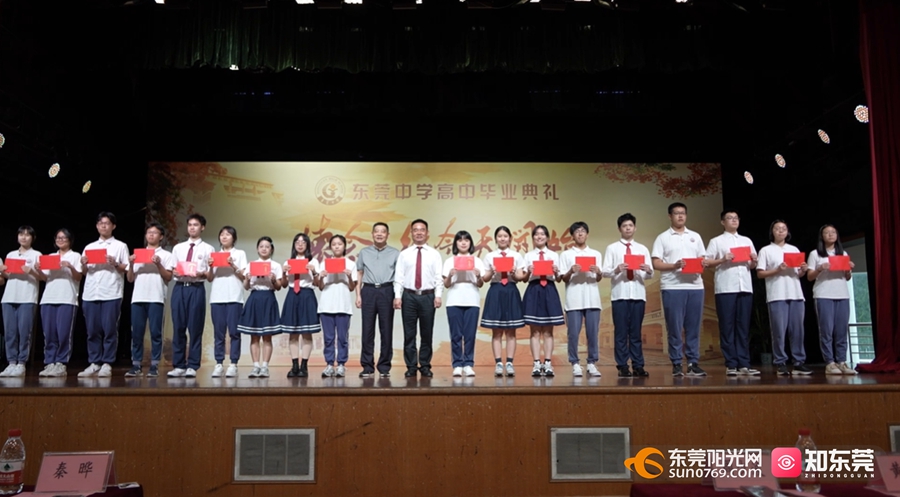 我们毕业啦!东莞中学举行2024年高中毕业典礼