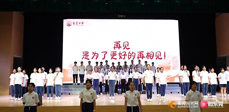 东莞中学举行2024年初中毕业典礼