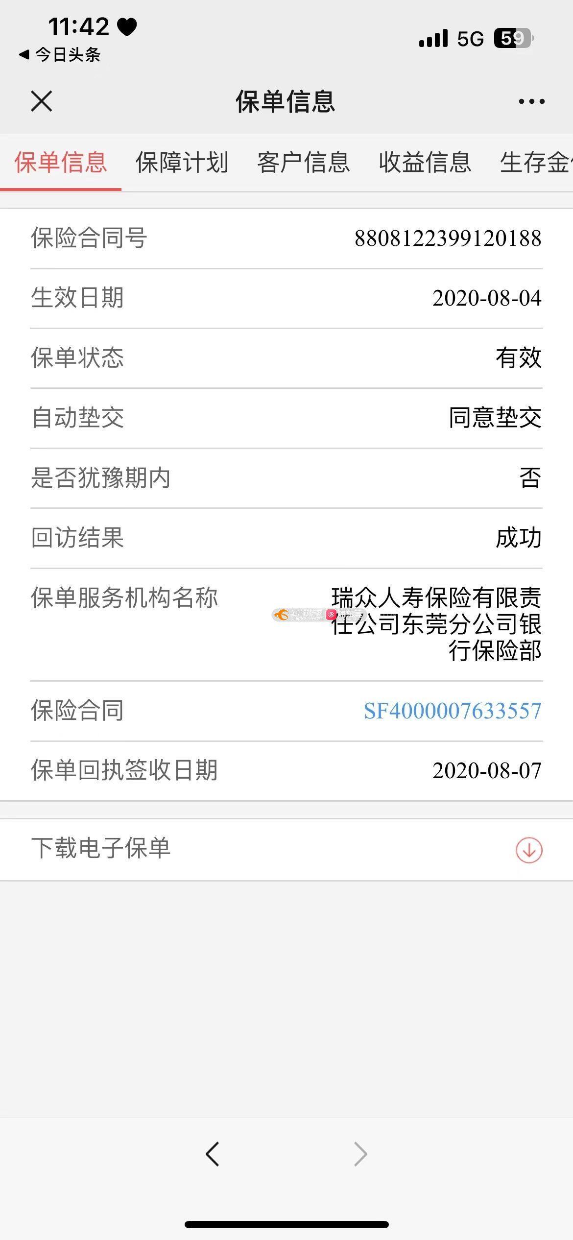 准备退保,要求华夏保险把今天的扣的保费全额退回