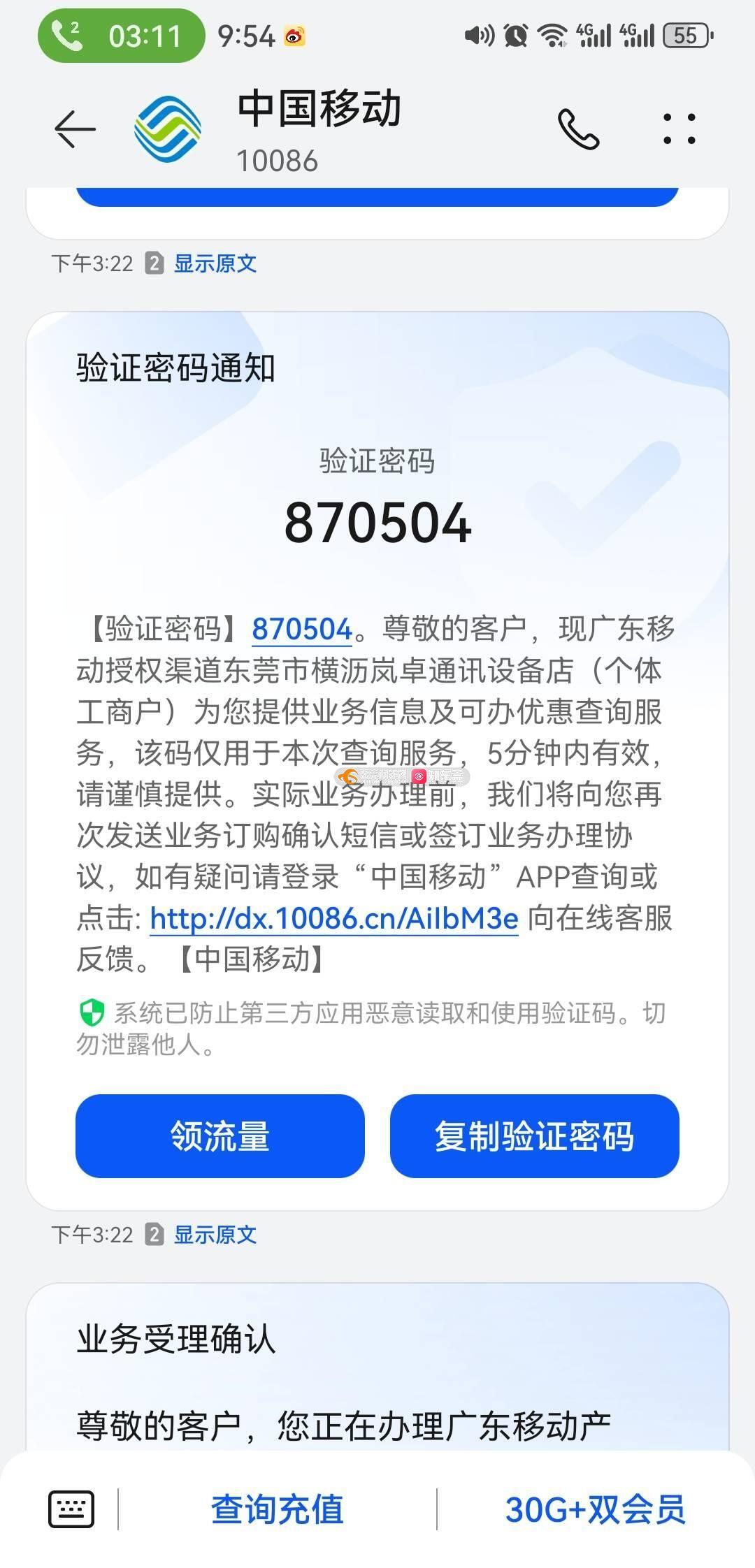 移动公司验证码能办理什么业务呢