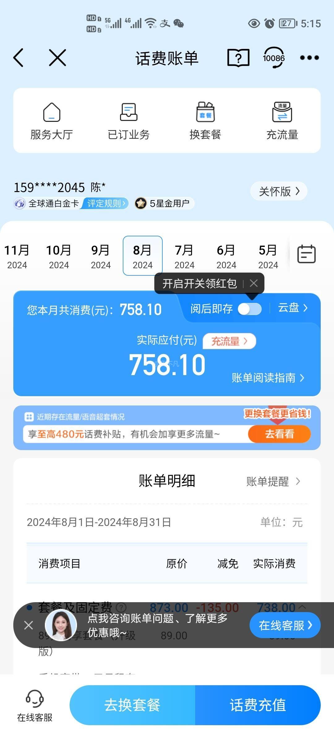 话费为什么扣那么快?为什么在线