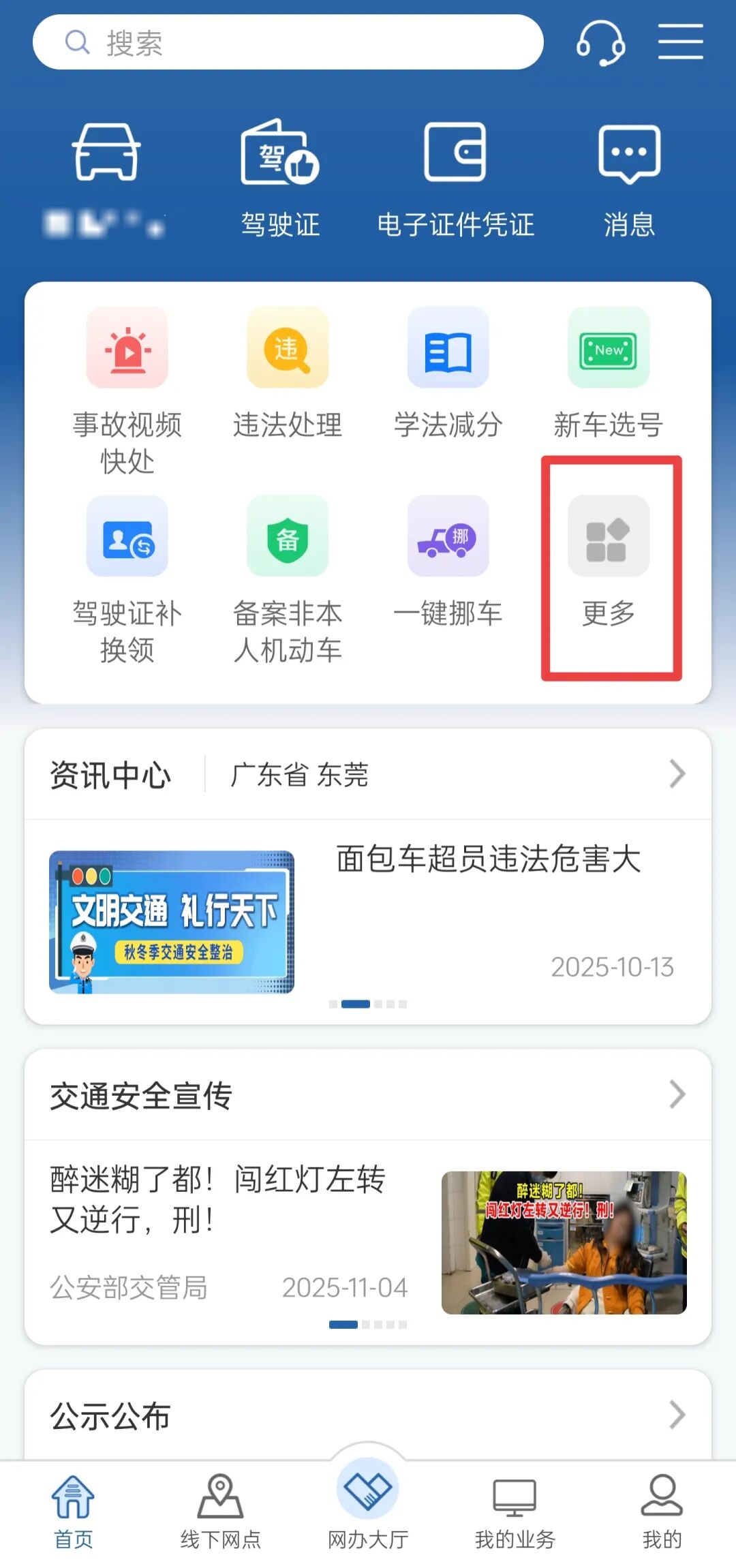 交管12123注册等待审核是怎么回事