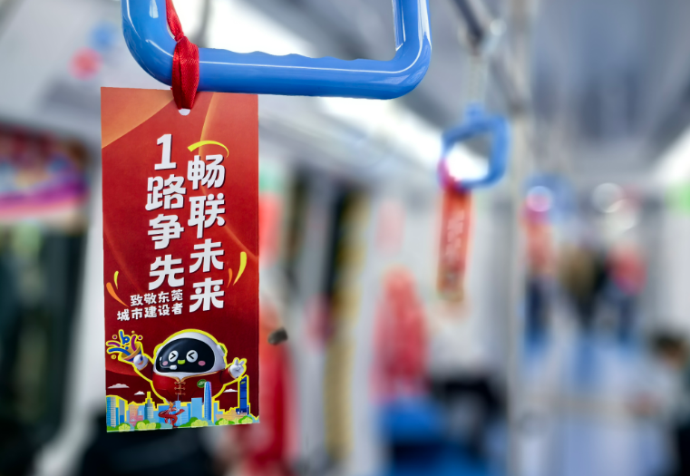 【视频】致敬城市建设者 东莞轨道1号线开展试乘活动
