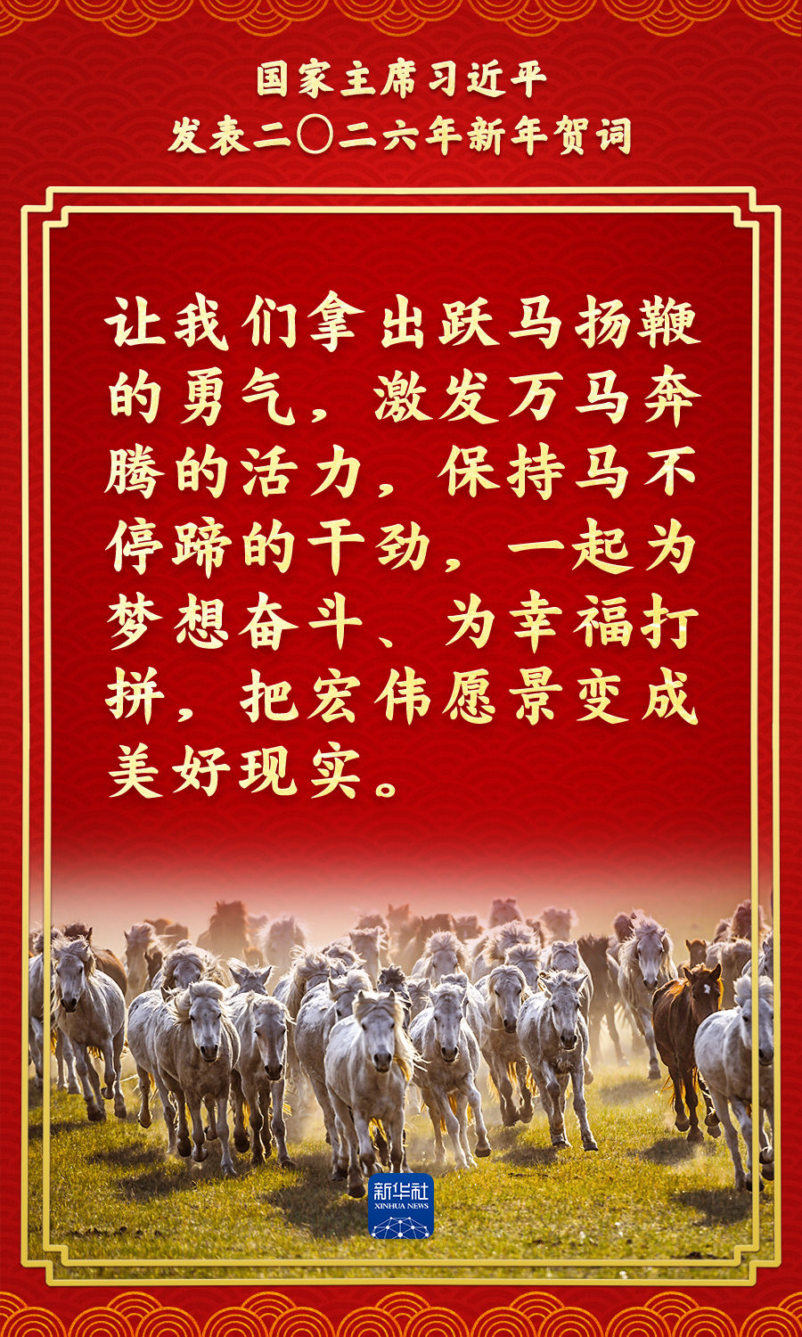 金句来了!总书记的新年贺词充满力量,温暖人心