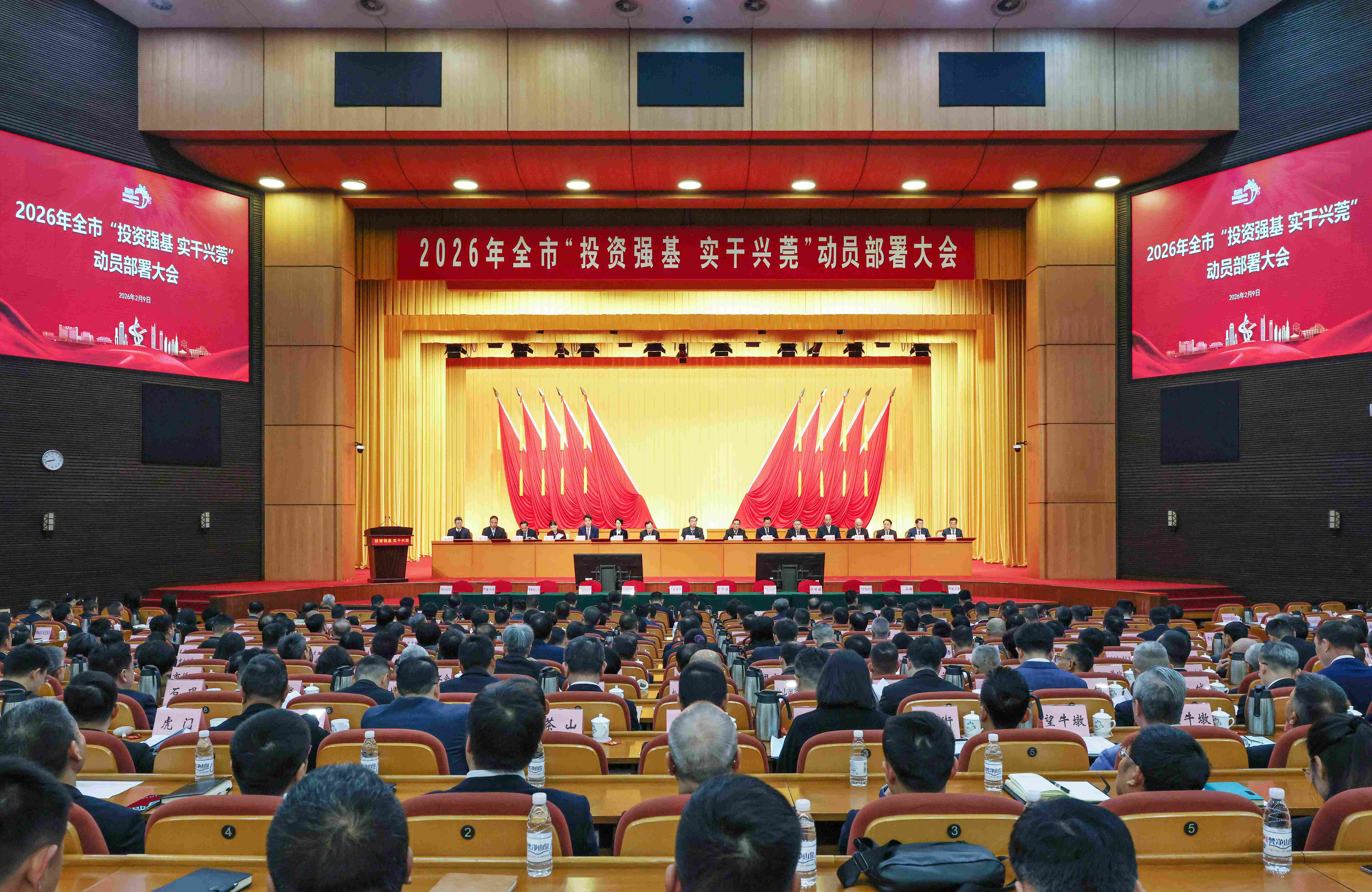 【视频】东莞召开2026年全市“投资强基 实干兴莞”动员部署大会 迅速掀起抓项目、促投资、稳增长的热潮 为“十五五”开好局、起好步打下坚实基础