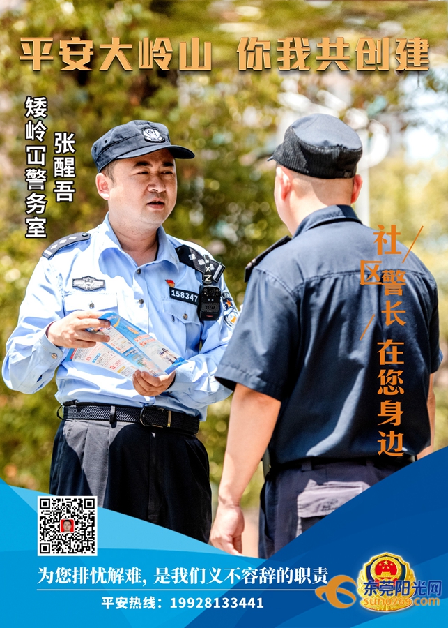 " 喜欢"帮人"的社区民警张醒吾