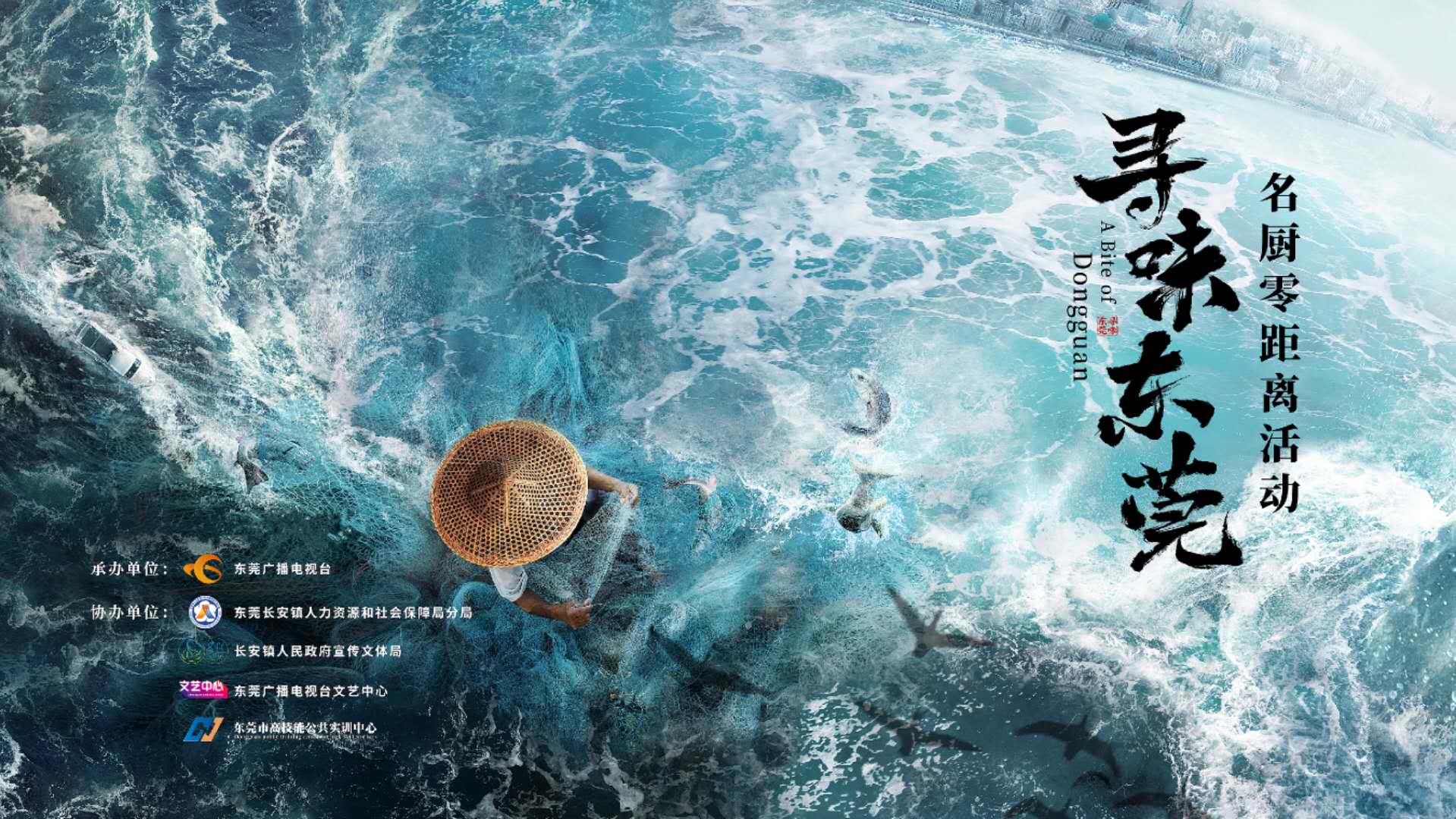 长安试吃评审招募令|"寻味东莞"名厨零距离直播活动邀您现场一起参与!