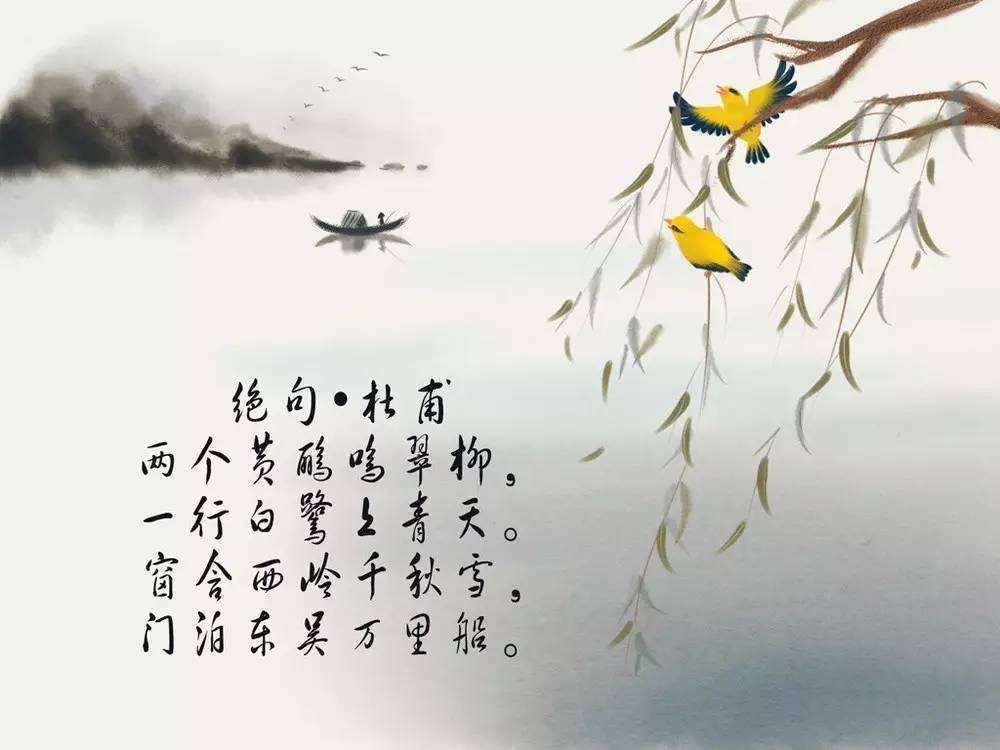 合起来就是唐代大诗人杜甫的《绝句》吟诗云:"门泊东吴万里船"一碗